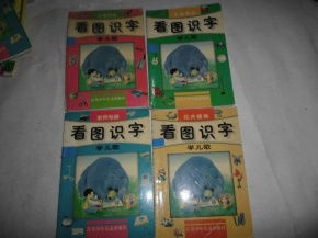 看图识字学儿歌 日常用品.文体用具.家用电器.花卉植物等4册合售.
