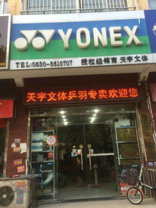 诚信经营铸就品质文体