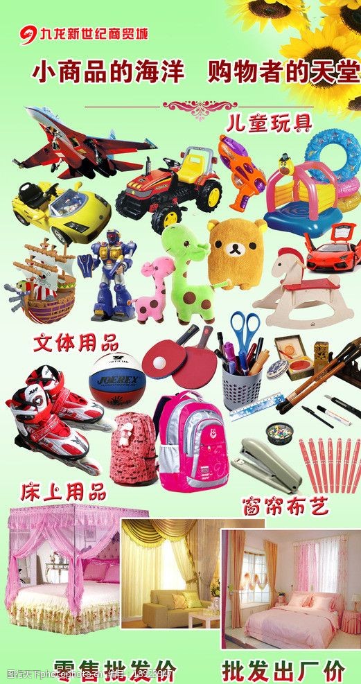 玩具文体用品 激发创意，点亮生活